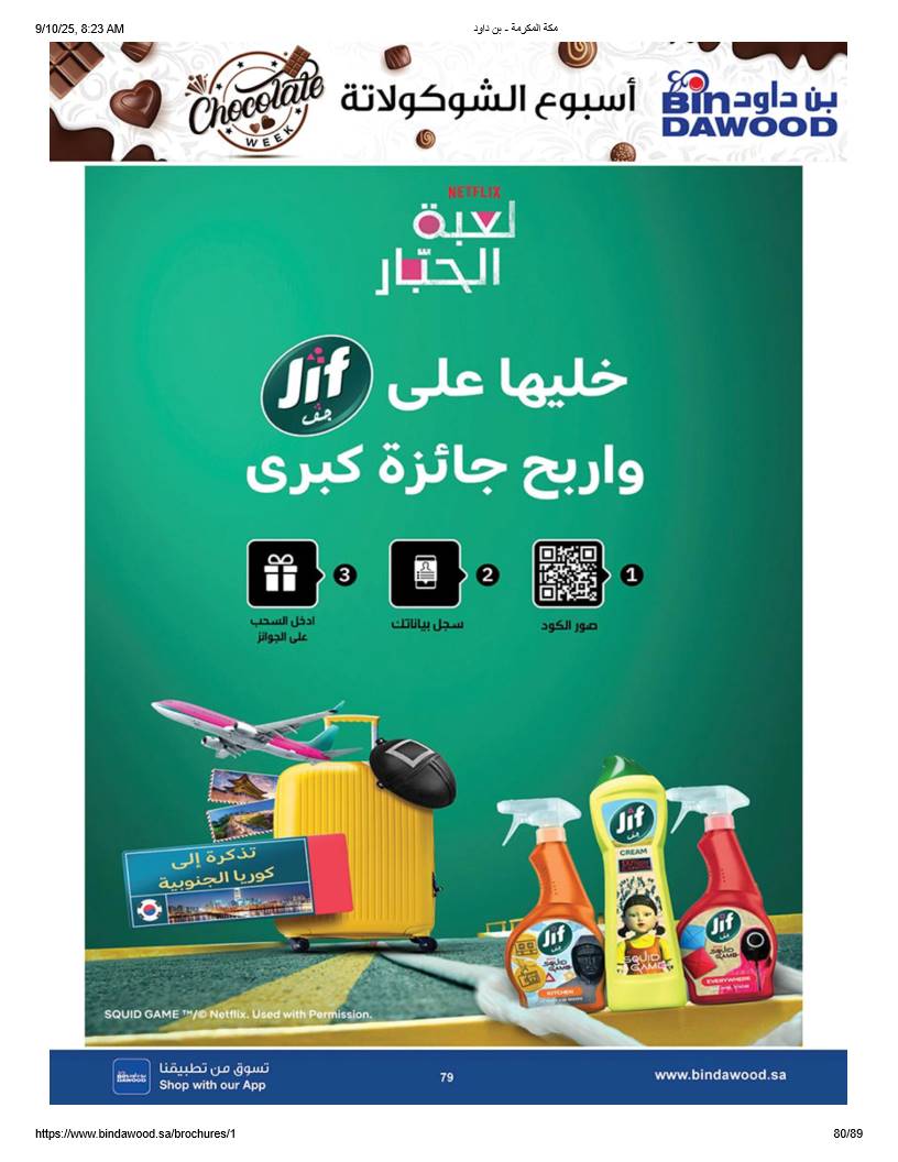 bindawood offers from 10sep to 4sep 2025 عروض اسواق بن داود من 10 سبتمبر حتى 4 سبتمبر 2025 صفحة رقم 79